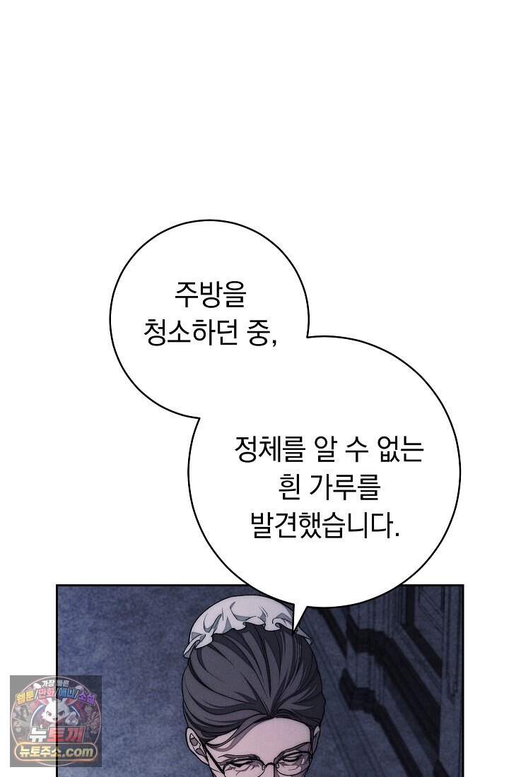 백조 무덤 외전10화 72
