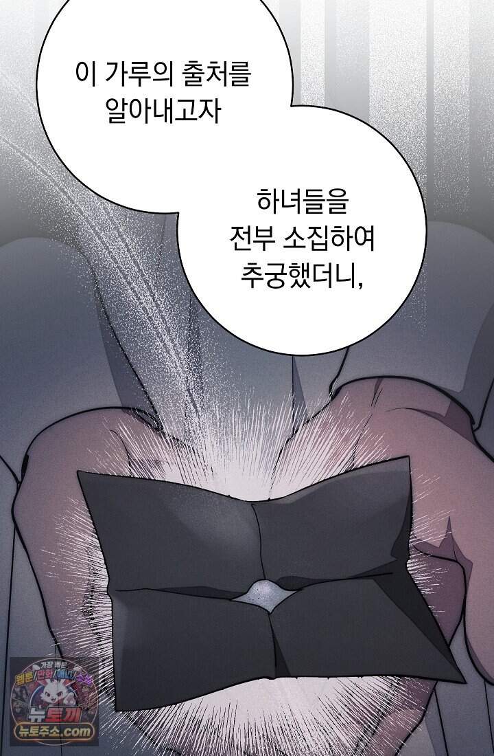 백조 무덤 외전10화 74