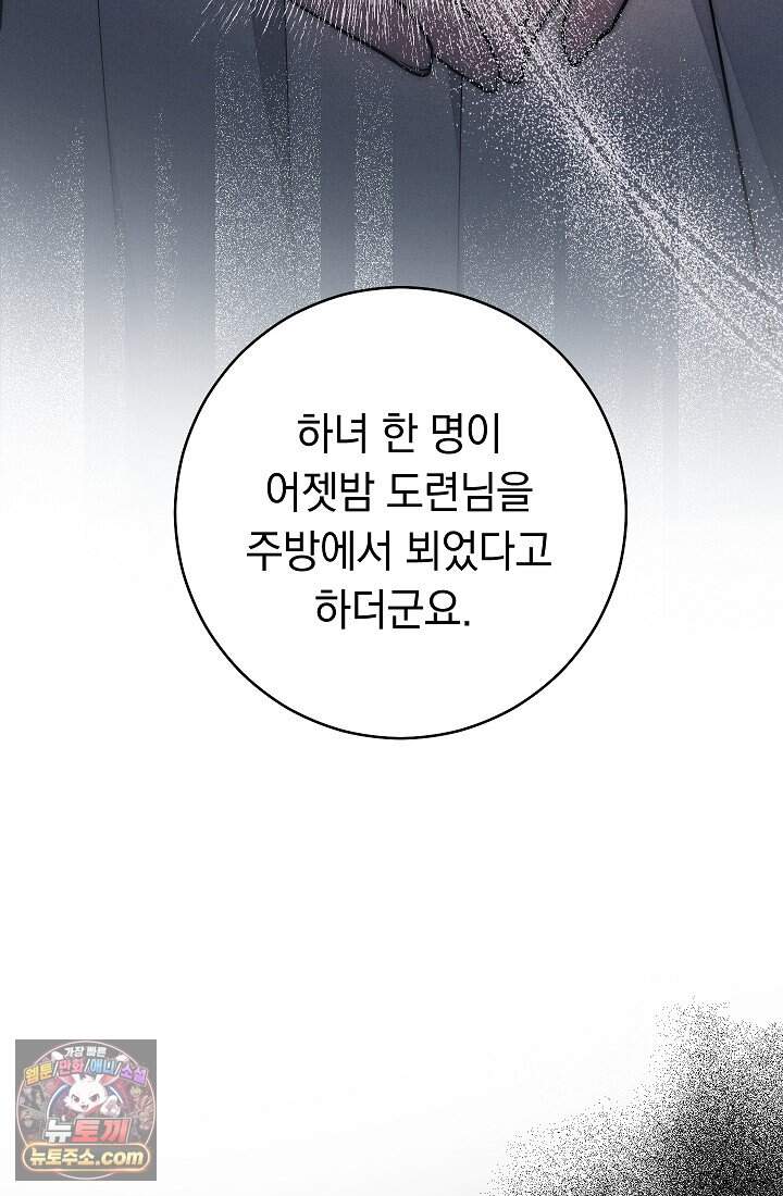 백조 무덤 외전10화 75
