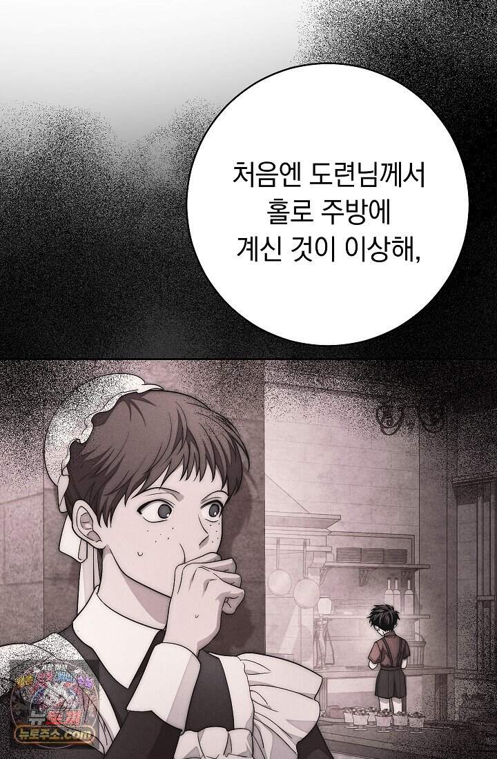 백조 무덤 외전10화 76