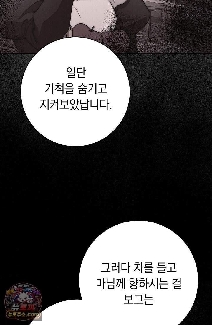 백조 무덤 외전10화 77