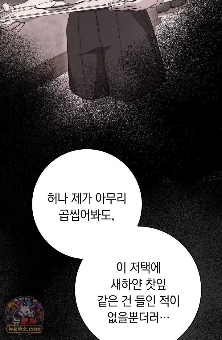 백조 무덤 외전10화 79