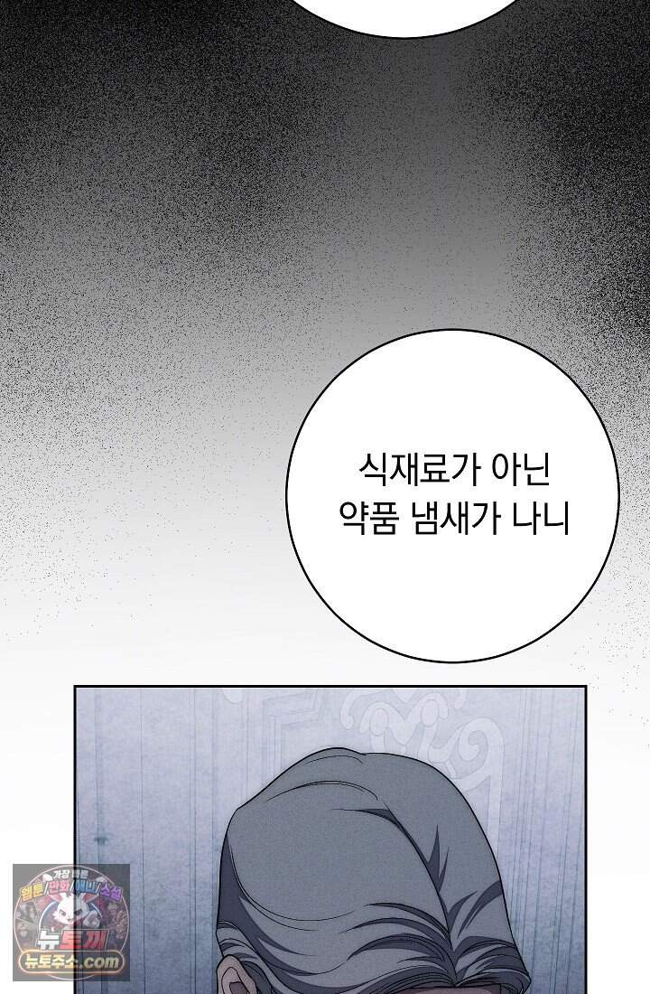 백조 무덤 외전10화 80