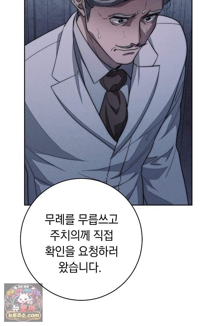 백조 무덤 외전10화 81