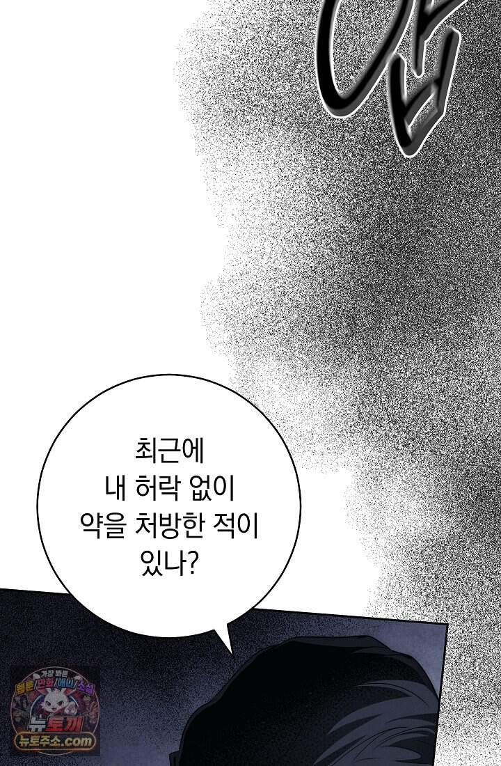 백조 무덤 외전10화 83