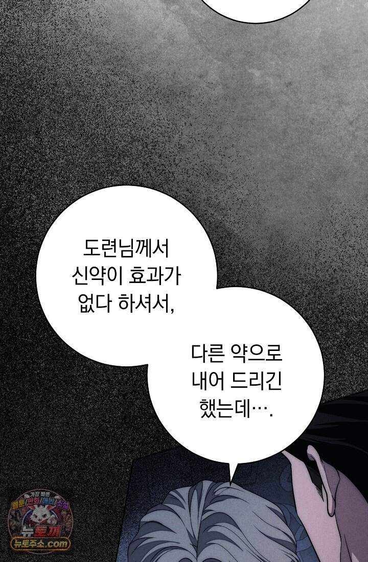 백조 무덤 외전10화 85