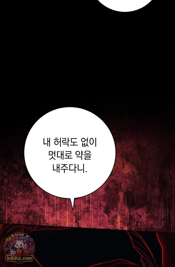 백조 무덤 외전10화 88