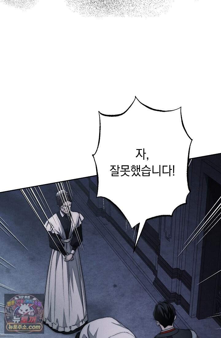 백조 무덤 외전10화 91