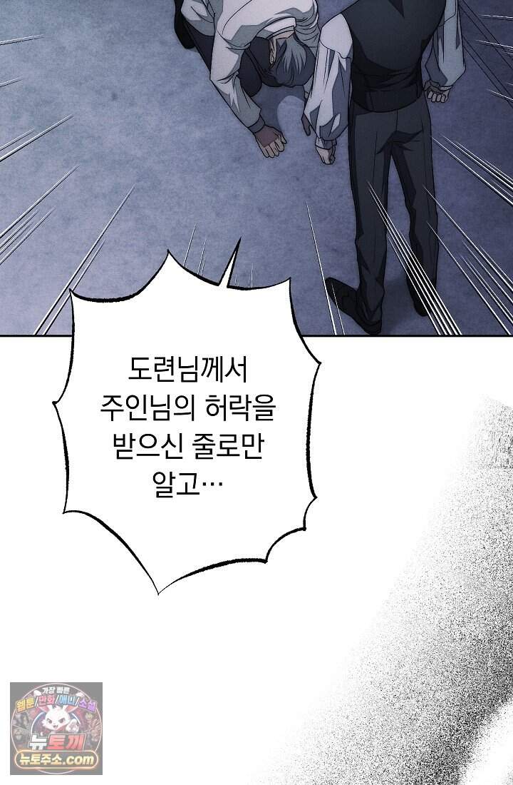 백조 무덤 외전10화 92