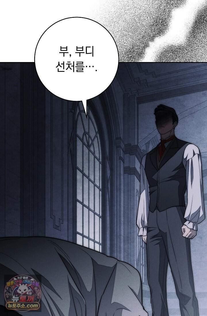 백조 무덤 외전10화 93