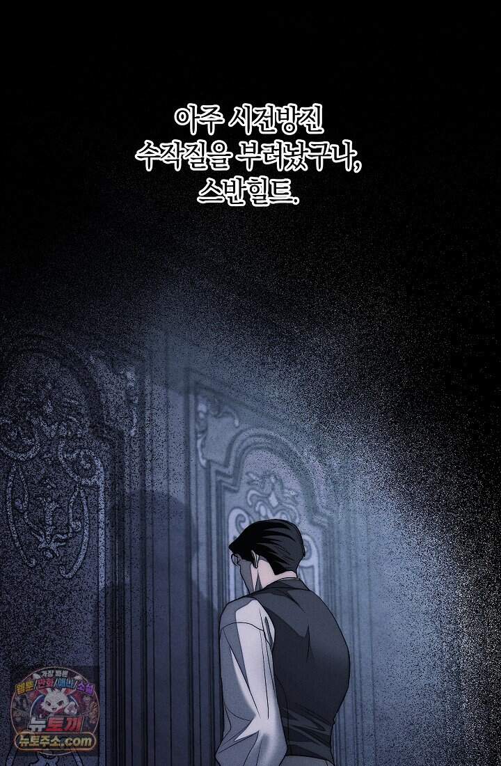 백조 무덤 외전10화 101