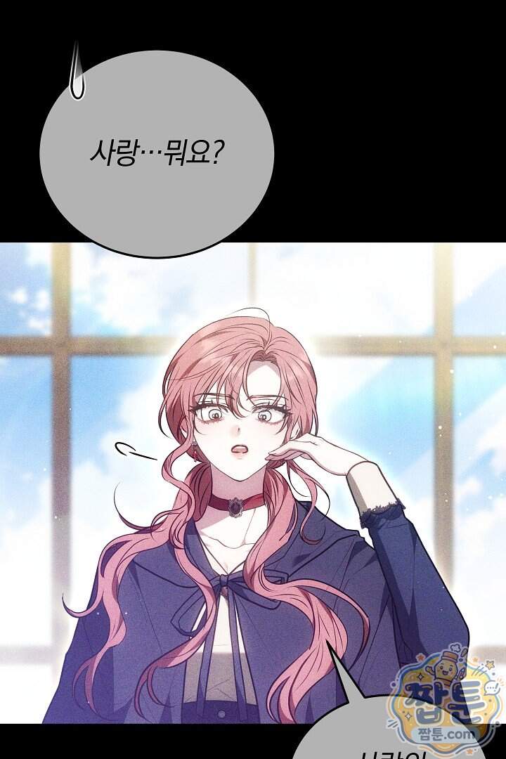 집순인데, 피폐감금물에 빙의해 버렸다 63화 1