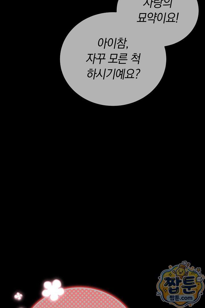 집순인데, 피폐감금물에 빙의해 버렸다 63화 2