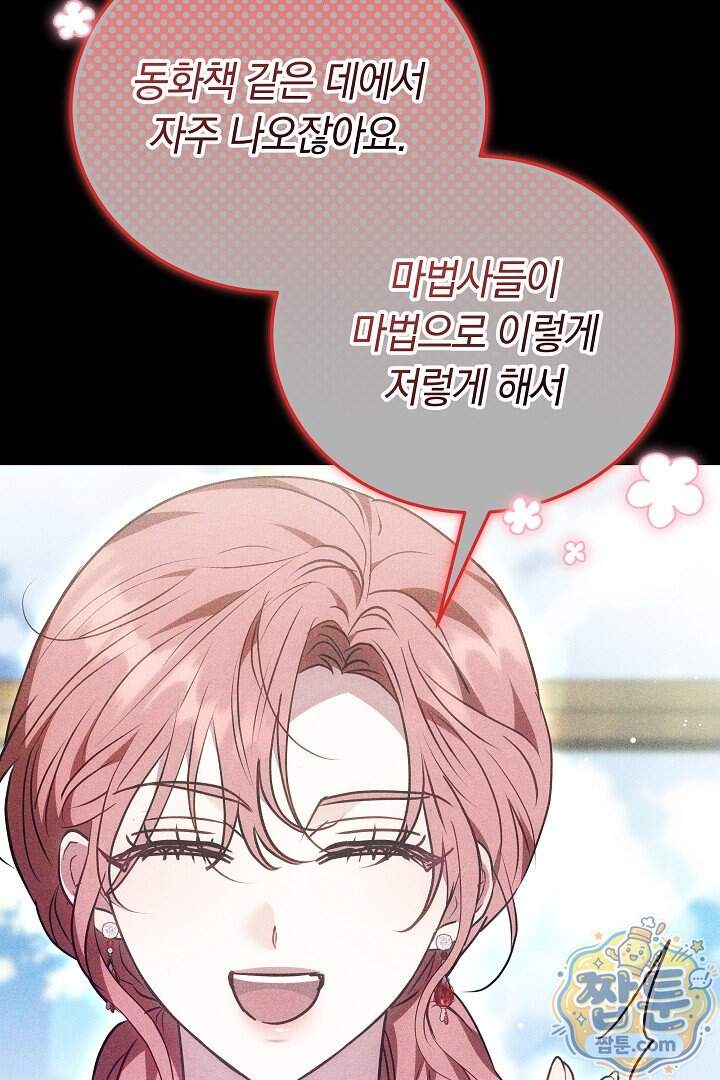 집순인데, 피폐감금물에 빙의해 버렸다 63화 3