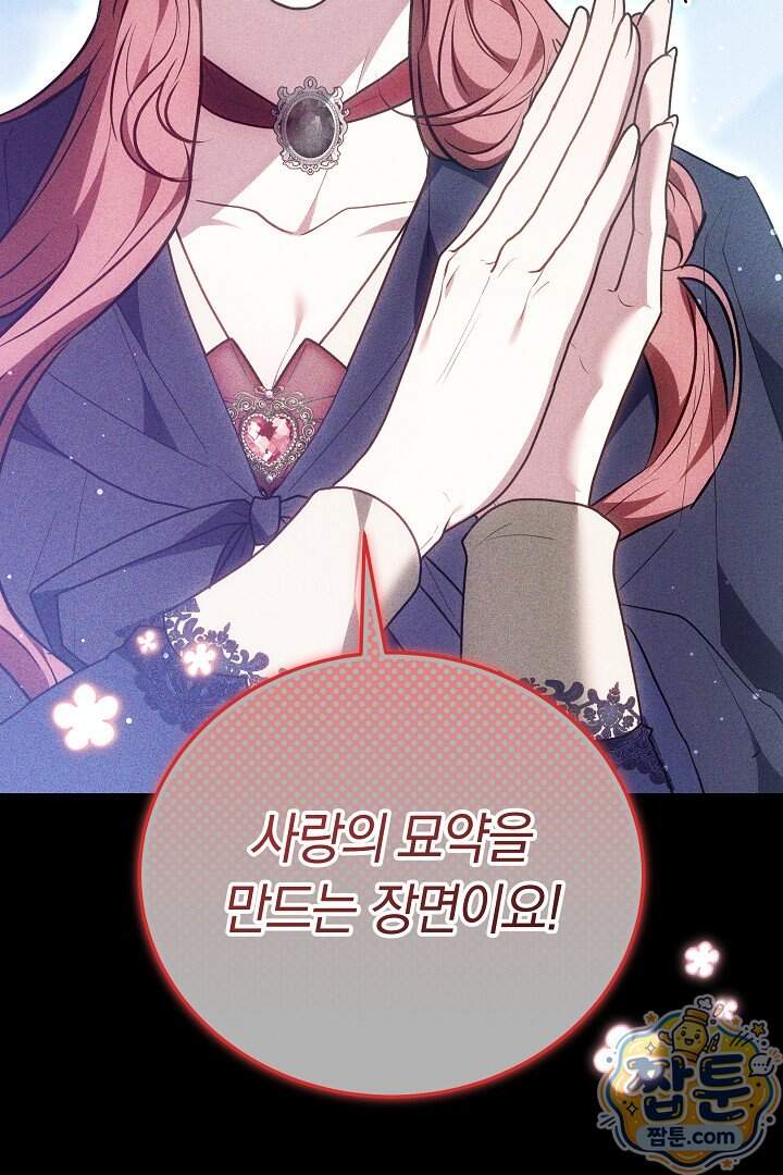 집순인데, 피폐감금물에 빙의해 버렸다 63화 4