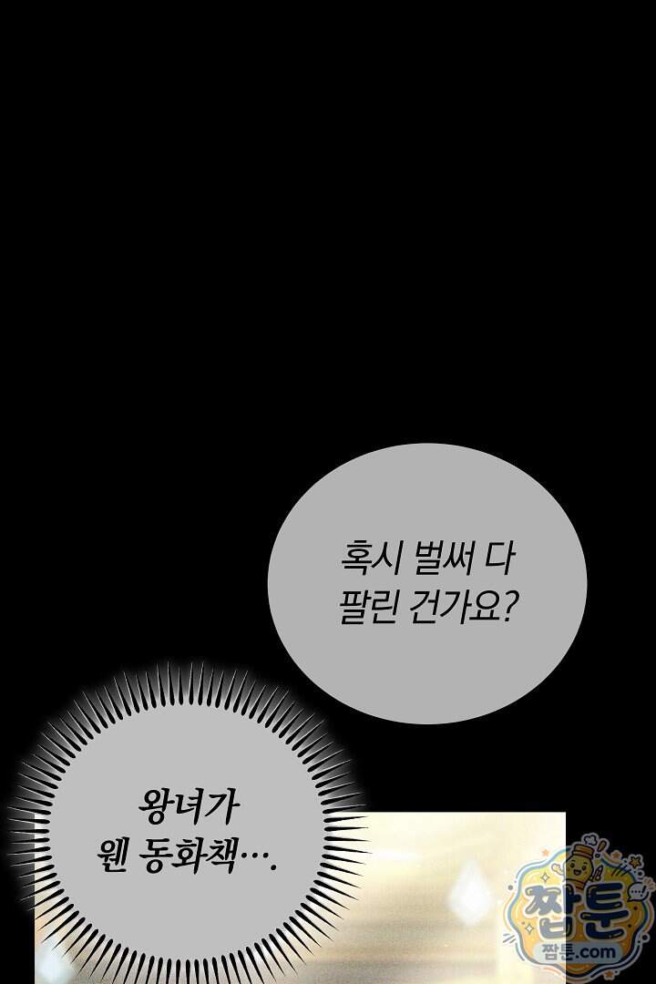 집순인데, 피폐감금물에 빙의해 버렸다 63화 5