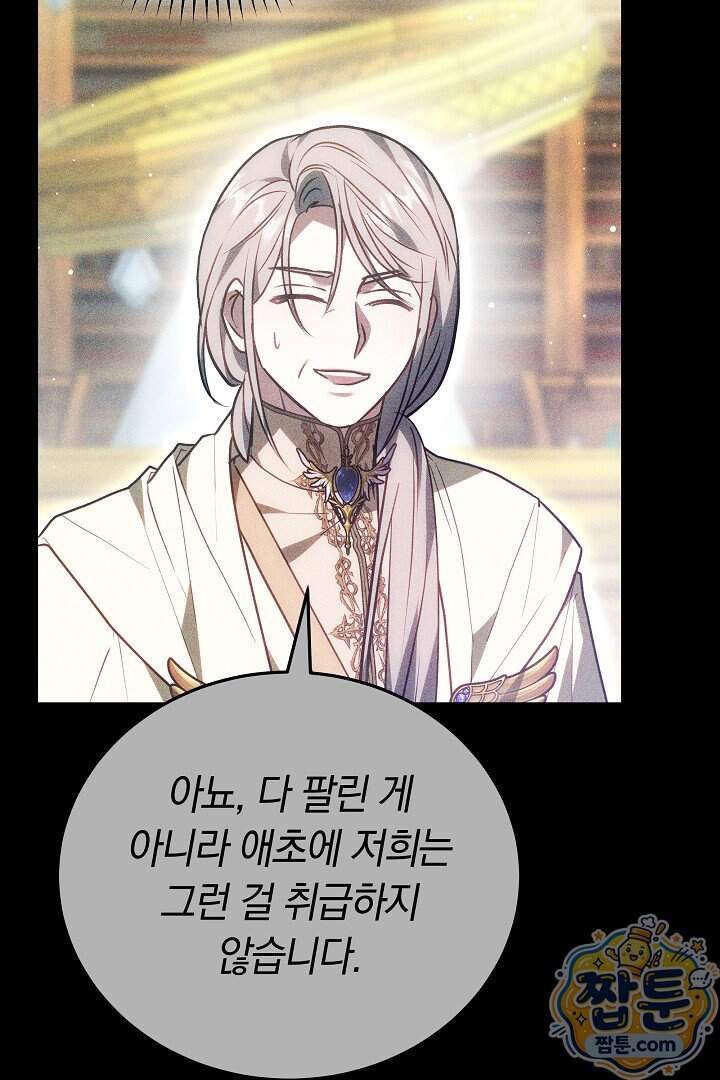 집순인데, 피폐감금물에 빙의해 버렸다 63화 6