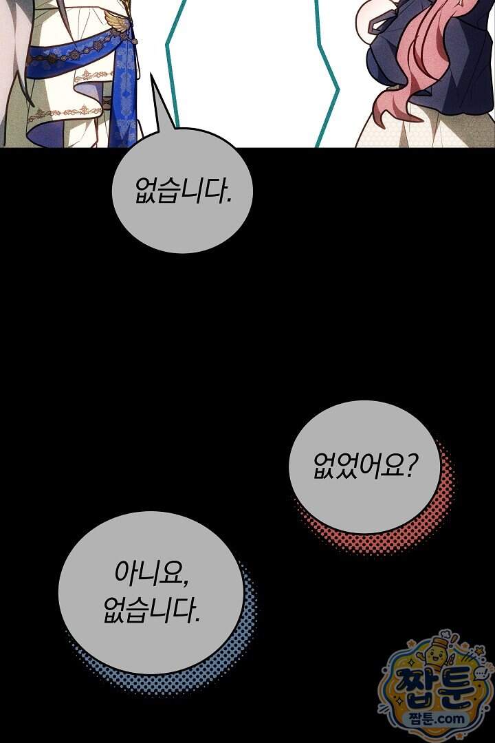 집순인데, 피폐감금물에 빙의해 버렸다 63화 8