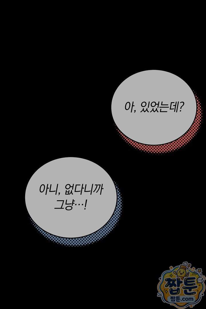집순인데, 피폐감금물에 빙의해 버렸다 63화 9