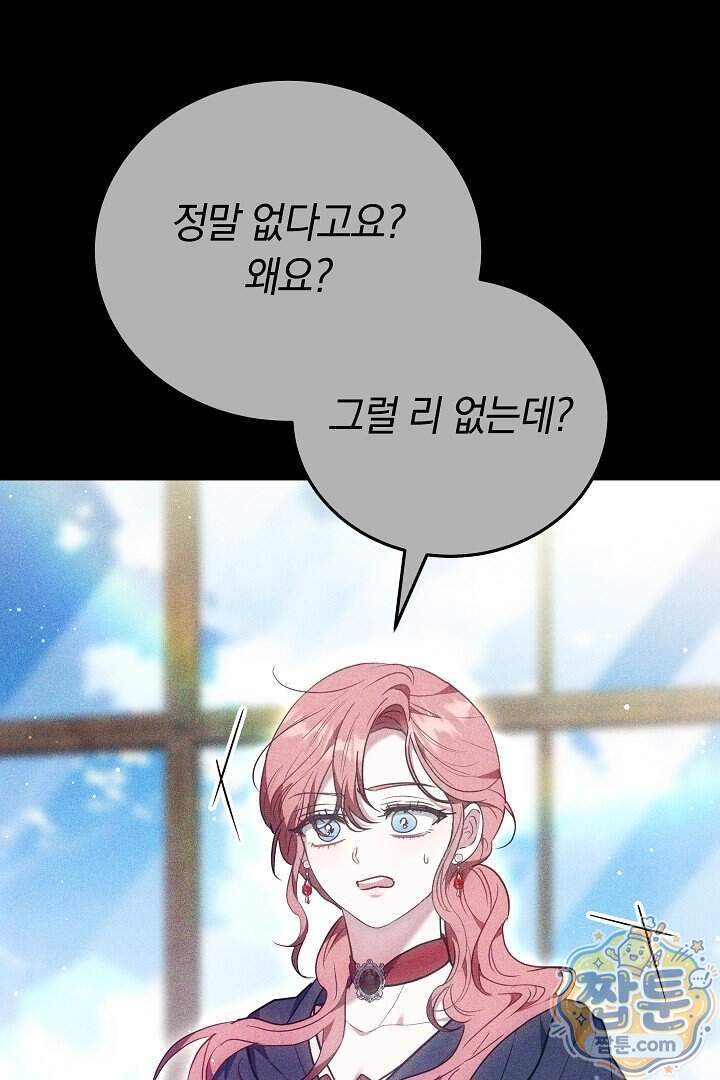 집순인데, 피폐감금물에 빙의해 버렸다 63화 10