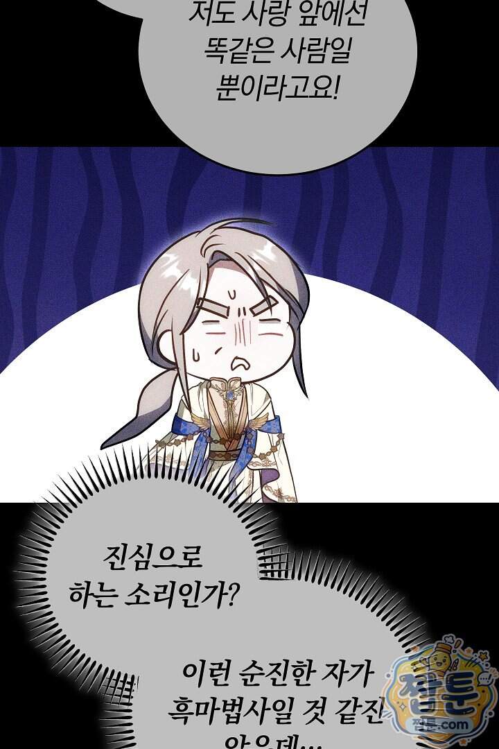 집순인데, 피폐감금물에 빙의해 버렸다 63화 15