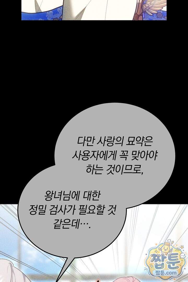 집순인데, 피폐감금물에 빙의해 버렸다 63화 18