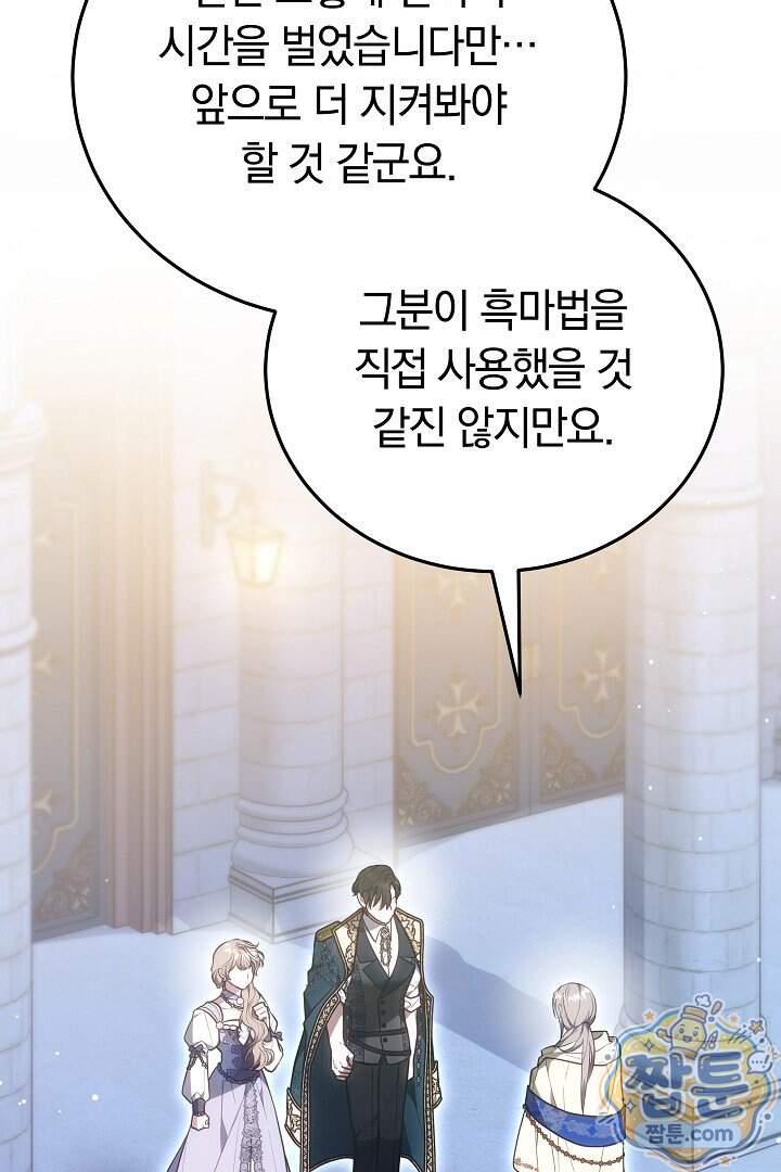 집순인데, 피폐감금물에 빙의해 버렸다 63화 23