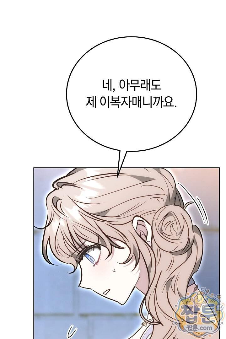 집순인데, 피폐감금물에 빙의해 버렸다 63화 28