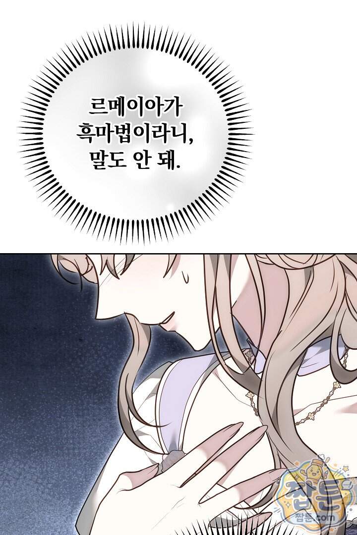 집순인데, 피폐감금물에 빙의해 버렸다 63화 30