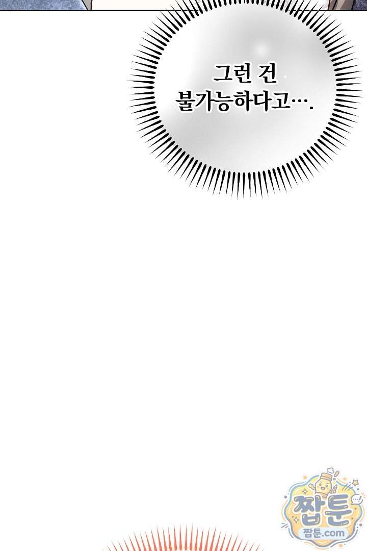 집순인데, 피폐감금물에 빙의해 버렸다 63화 31