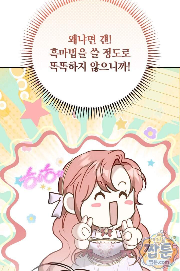집순인데, 피폐감금물에 빙의해 버렸다 63화 32