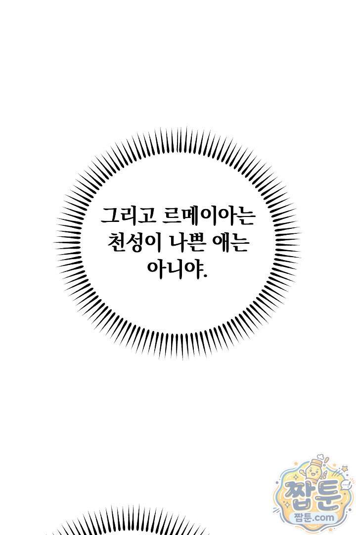 집순인데, 피폐감금물에 빙의해 버렸다 63화 34