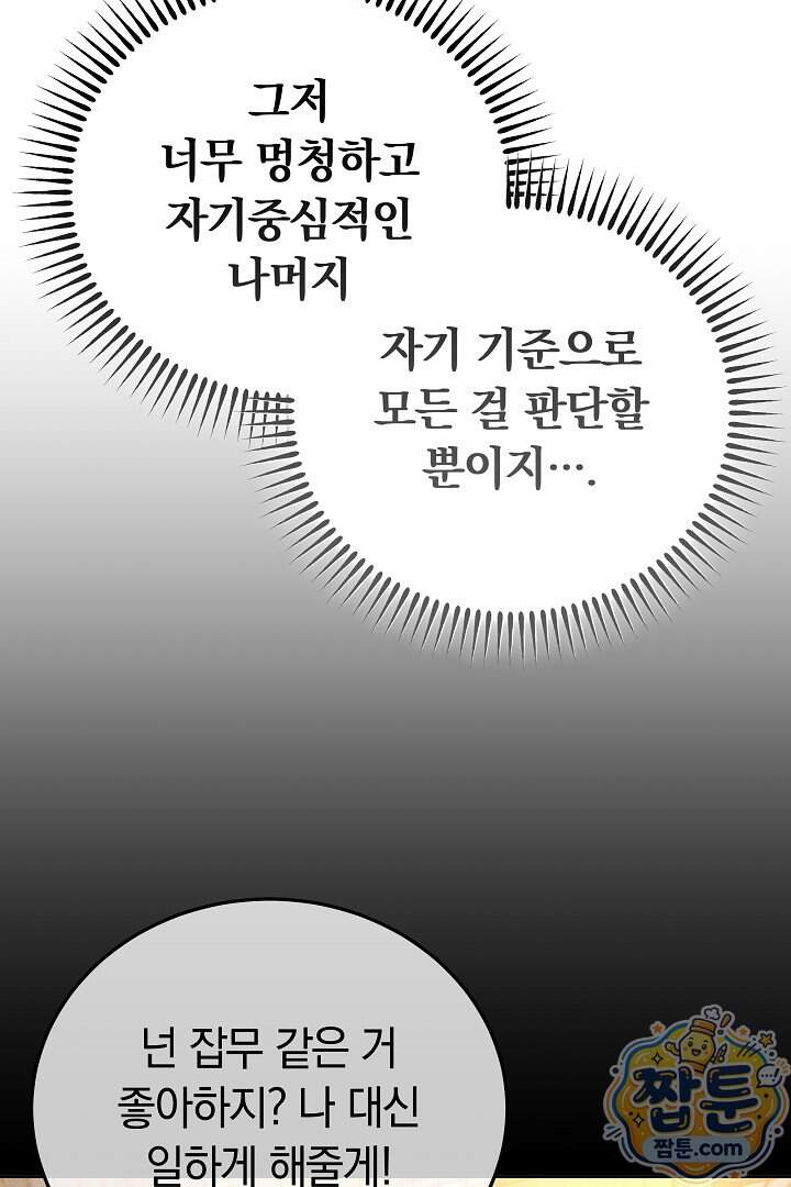 집순인데, 피폐감금물에 빙의해 버렸다 63화 35