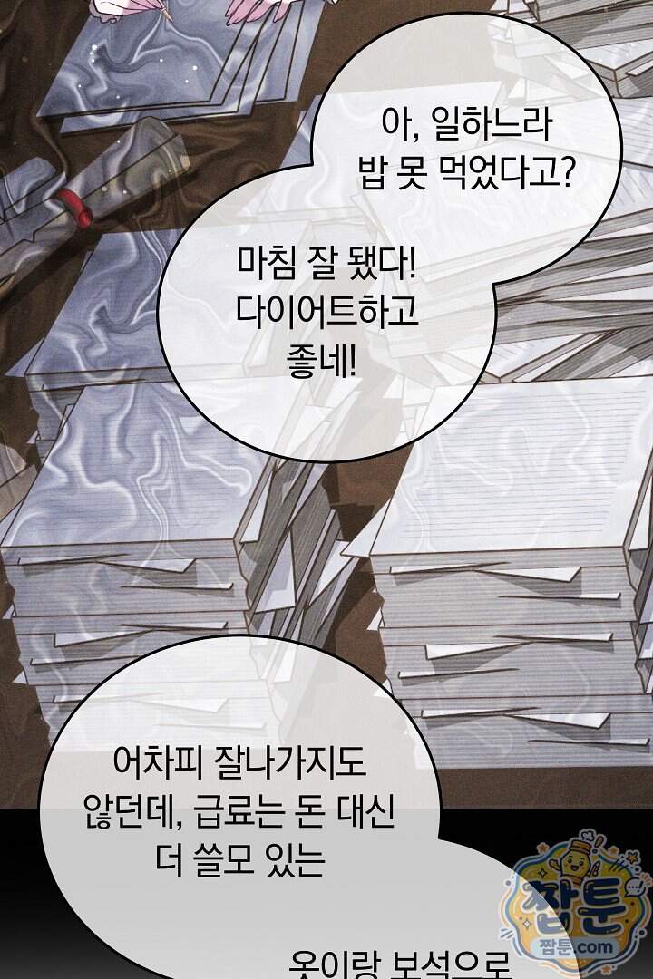 집순인데, 피폐감금물에 빙의해 버렸다 63화 37