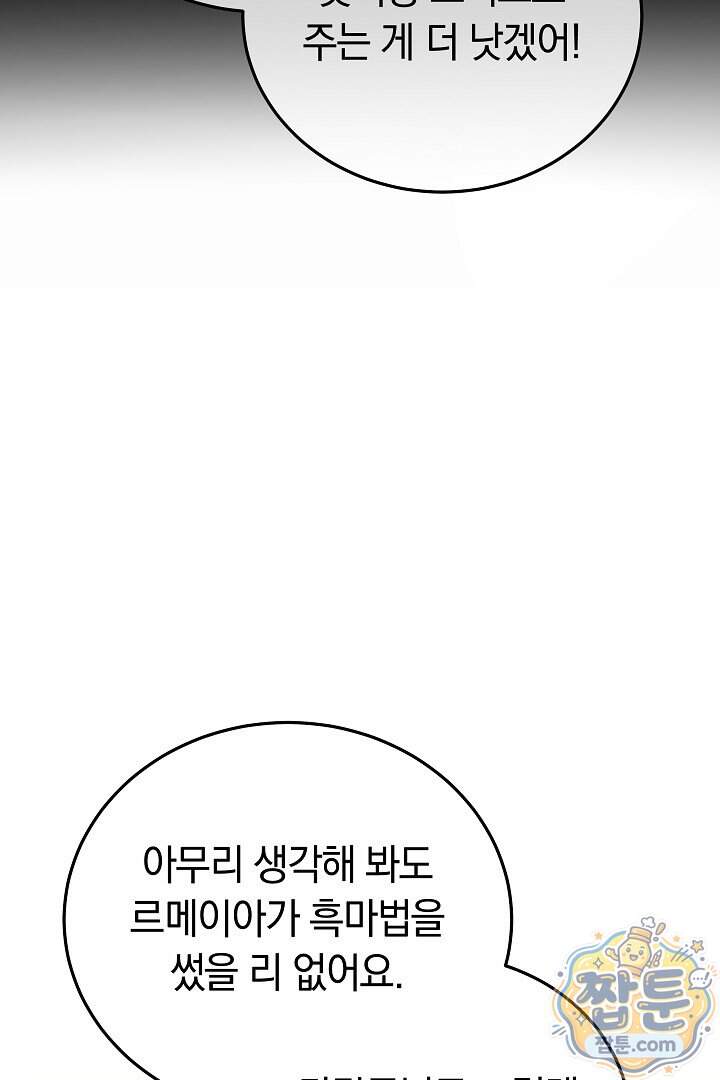 집순인데, 피폐감금물에 빙의해 버렸다 63화 38
