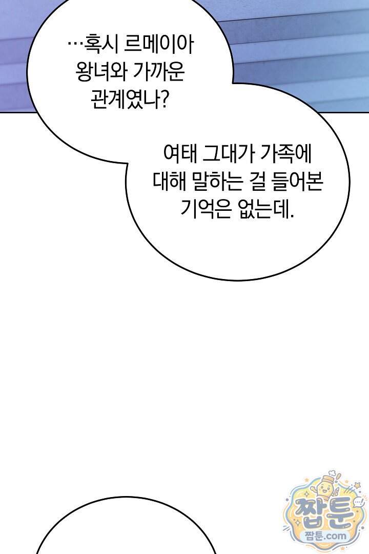 집순인데, 피폐감금물에 빙의해 버렸다 63화 40