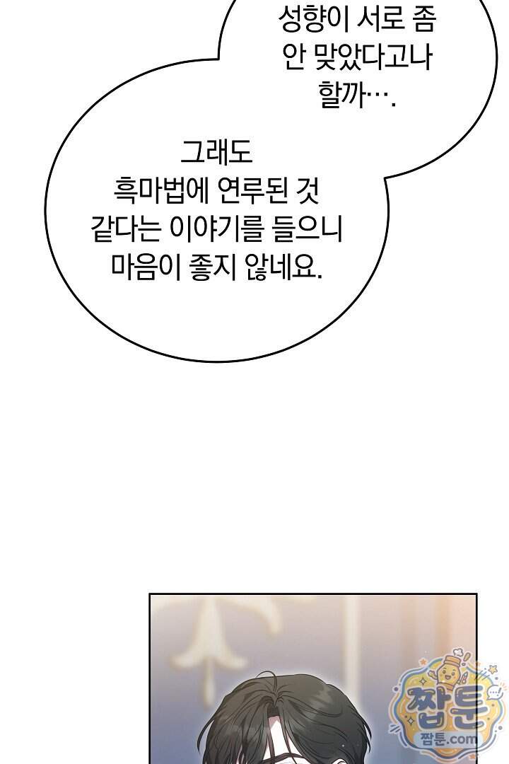 집순인데, 피폐감금물에 빙의해 버렸다 63화 42