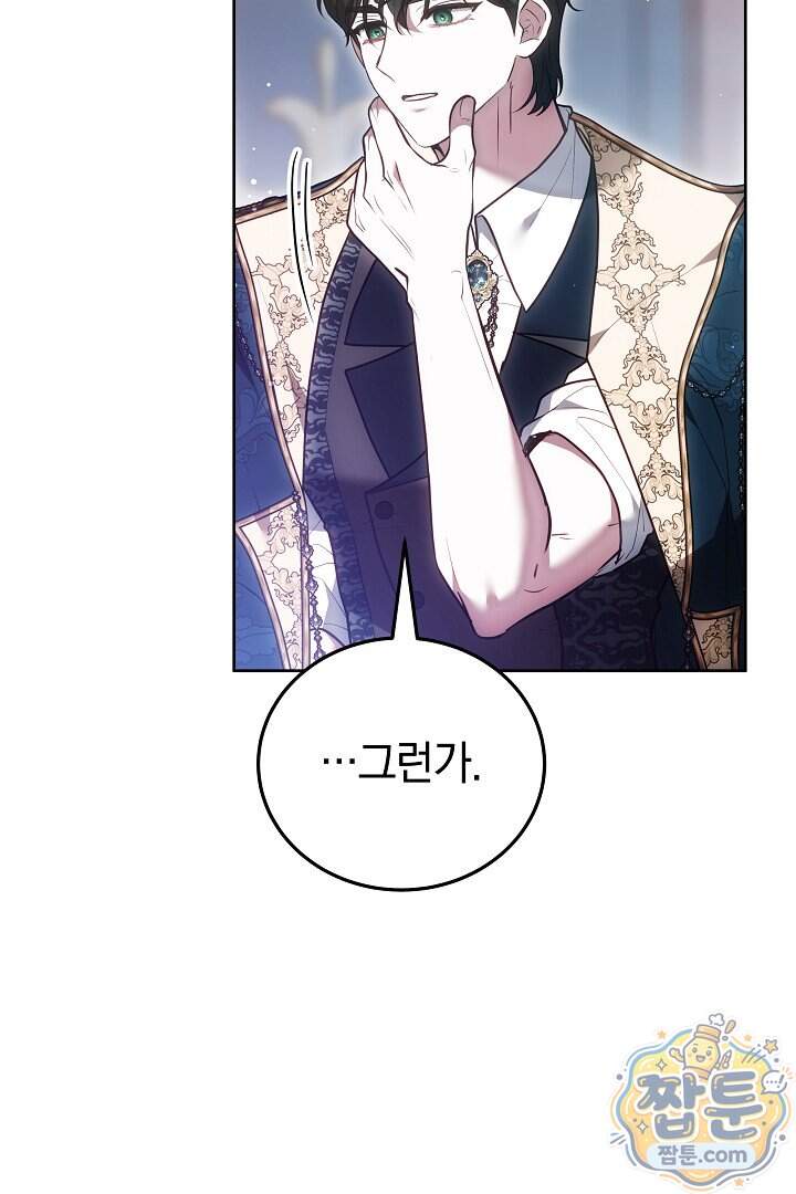 집순인데, 피폐감금물에 빙의해 버렸다 63화 43