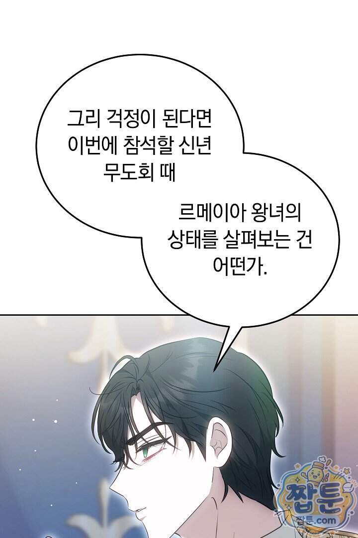 집순인데, 피폐감금물에 빙의해 버렸다 63화 44