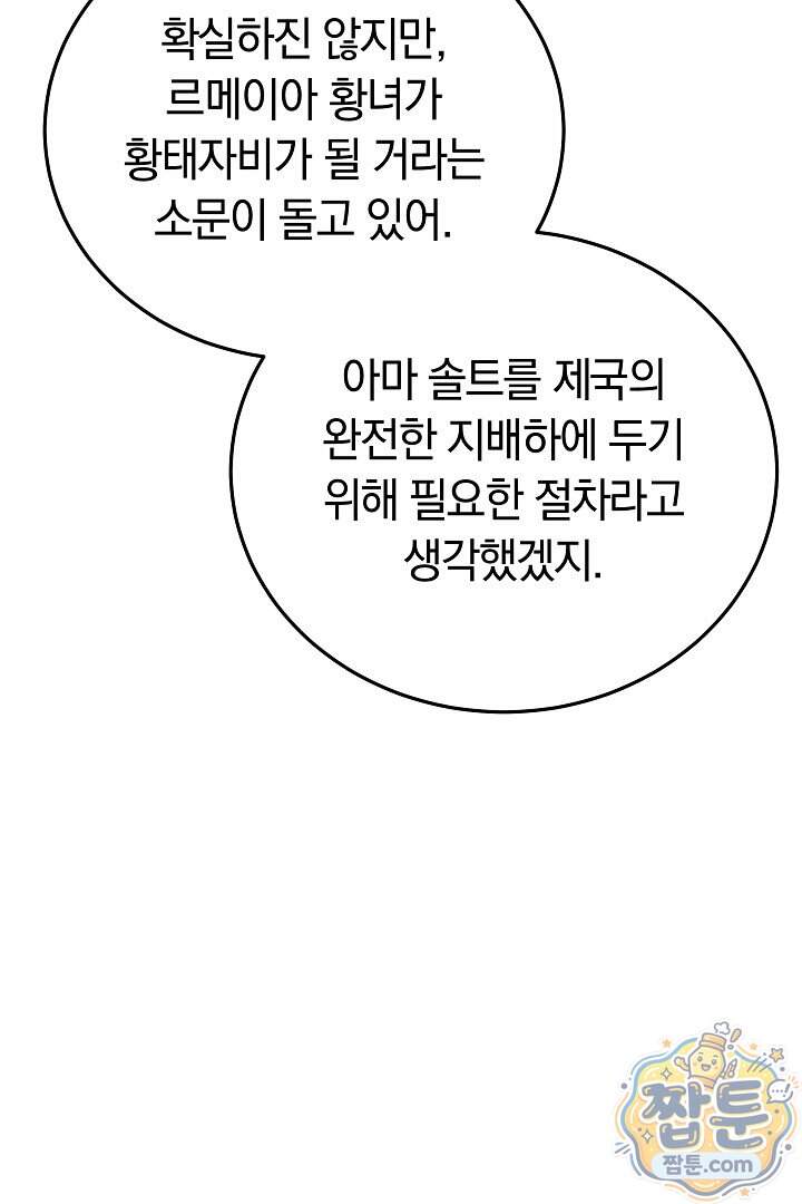 집순인데, 피폐감금물에 빙의해 버렸다 63화 47