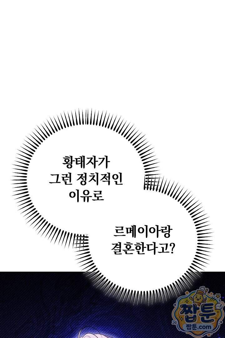 집순인데, 피폐감금물에 빙의해 버렸다 63화 48