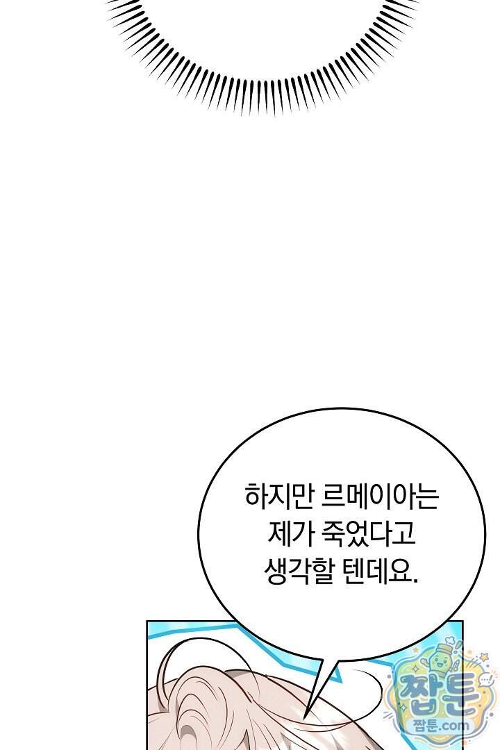 집순인데, 피폐감금물에 빙의해 버렸다 63화 50