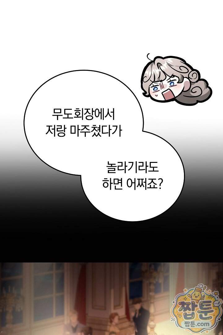 집순인데, 피폐감금물에 빙의해 버렸다 63화 52