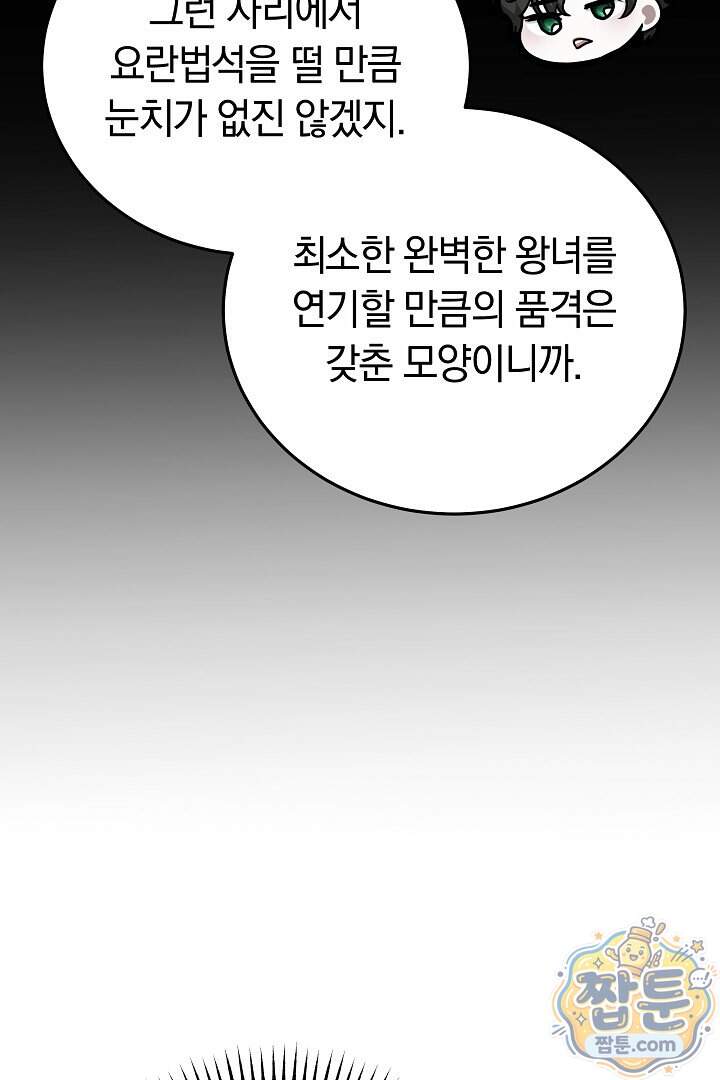 집순인데, 피폐감금물에 빙의해 버렸다 63화 54