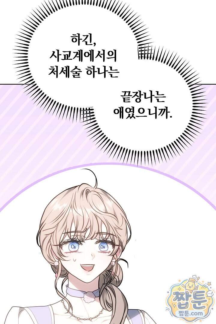 집순인데, 피폐감금물에 빙의해 버렸다 63화 55