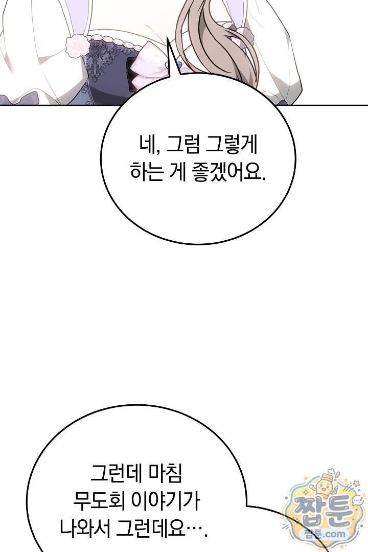 집순인데, 피폐감금물에 빙의해 버렸다 63화 56