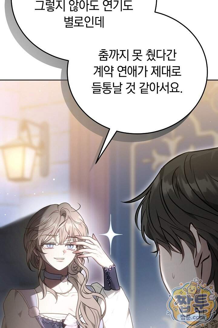 집순인데, 피폐감금물에 빙의해 버렸다 63화 59