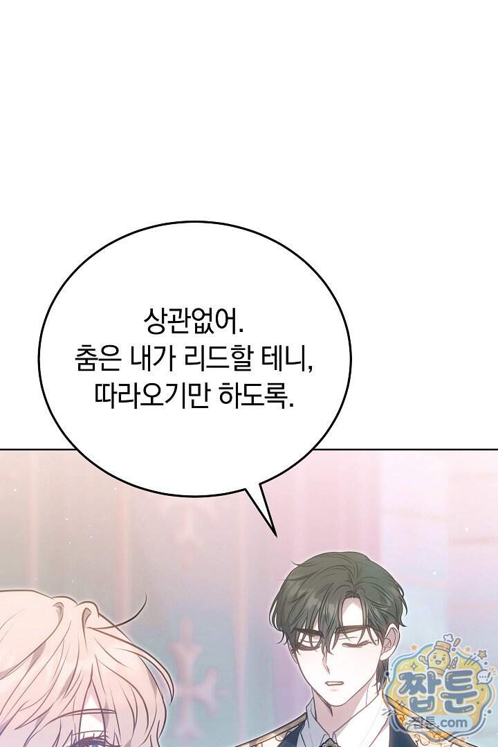 집순인데, 피폐감금물에 빙의해 버렸다 63화 61