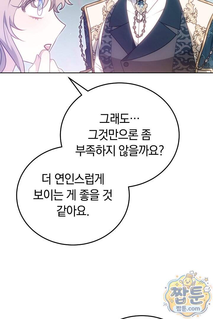 집순인데, 피폐감금물에 빙의해 버렸다 63화 62