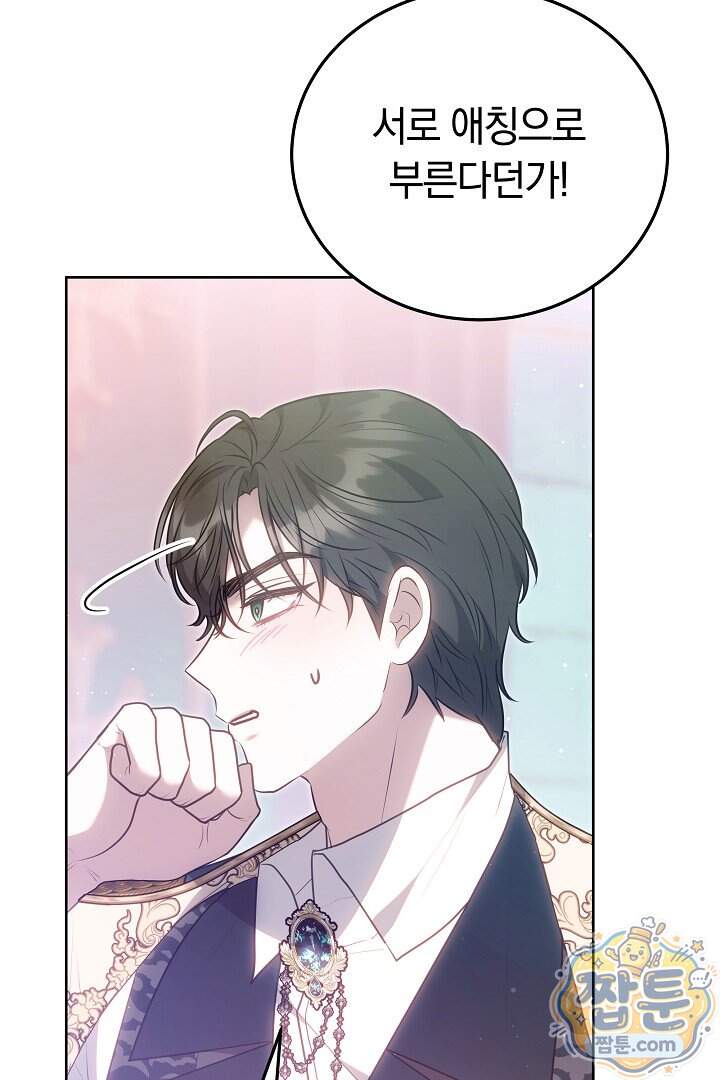 집순인데, 피폐감금물에 빙의해 버렸다 63화 63